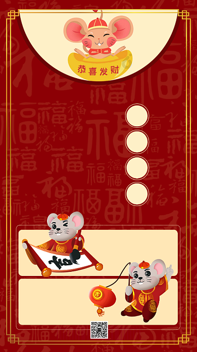 红色喜庆春节鼠年到送礼包促销手机海报背景