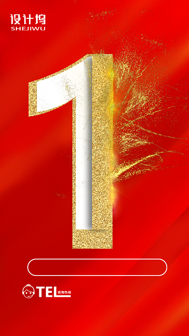 简约大气倒计时活动手机海报背景