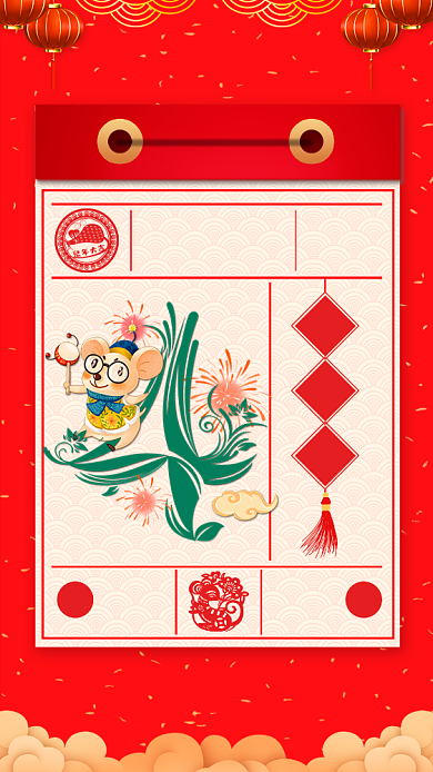2020年新年鼠年大年初四宣传海报背景