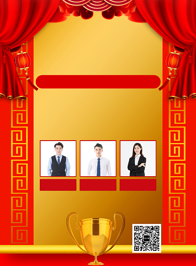 红色喜庆简约年终表彰公司宣传印刷海报背景