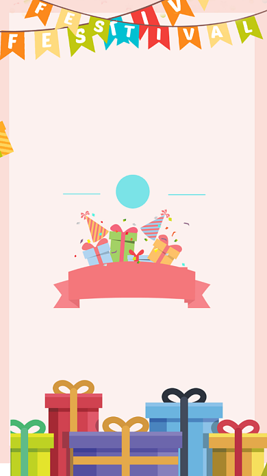 粉色儿童生日宴邀请函背景