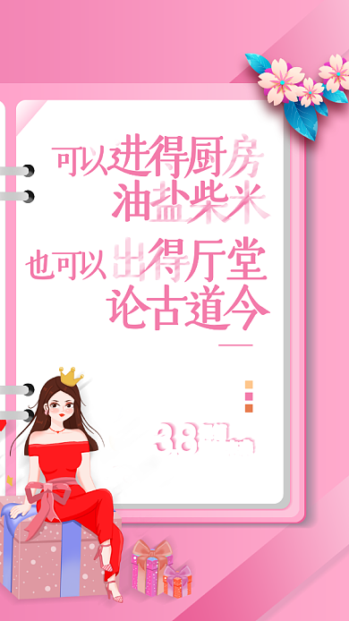 3.8女王节粉色创意商品促销手机海报背景