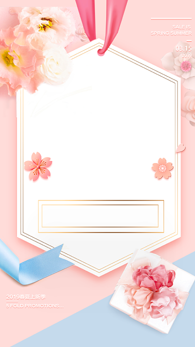 春夏上新粉色小清新唯美风春季促销海报背景