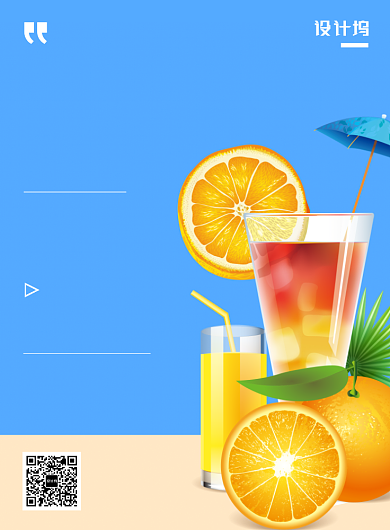 小清新夏季冷饮果汁饮品促销海报背景