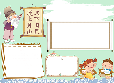 感恩教师节可爱卡通小报背景