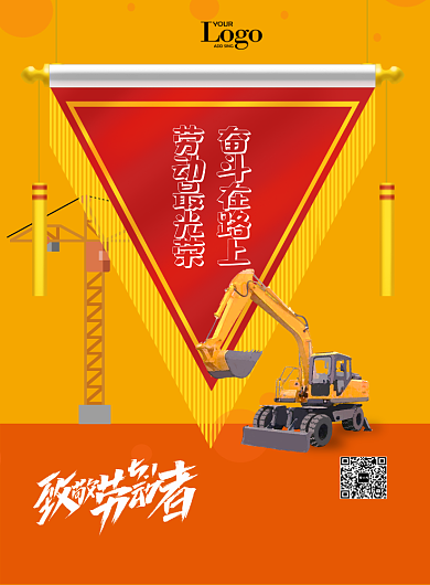 黄色创意五一印刷海报背景