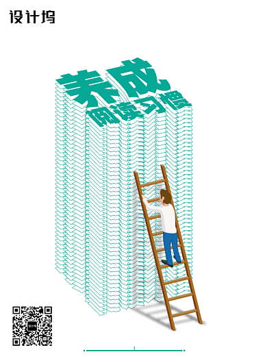 大气立体养成阅读习惯海报背景