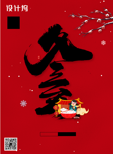 红色简约大气传统二十节气冬至宣传海报背景