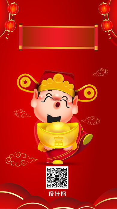 简约大气中国风大红色迎财神海报背景