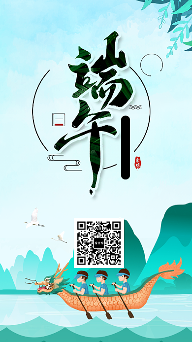 蓝色插画端午佳节手机海报背景