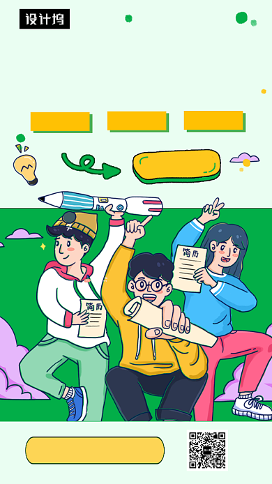 扁平化插画招贤纳士招聘手机海报模板背景