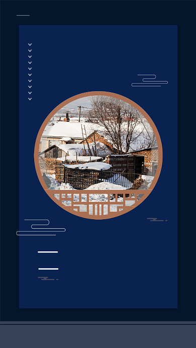 蓝色中国风节气小寒手机海报背景