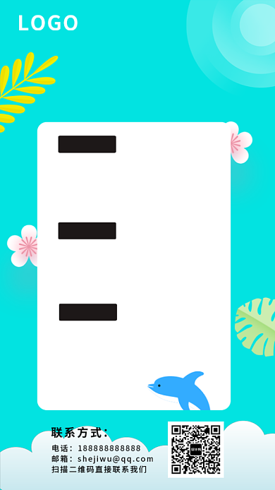 简约清新夏季招聘手机海报背景