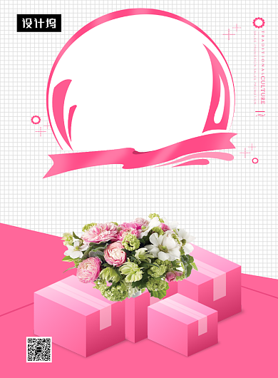 粉色浪漫清新鲜花配送印刷海报模板背景