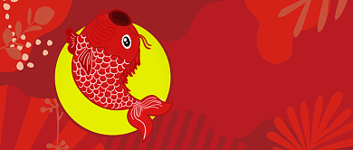 红色喜庆红鲤鱼寻找锦鲤公众号首图背景