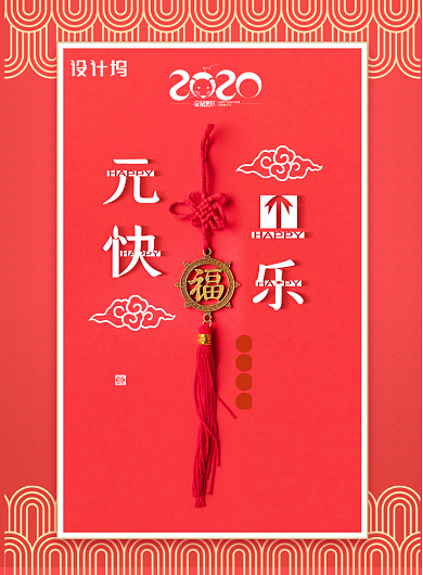 简约大气元旦快乐海报背景