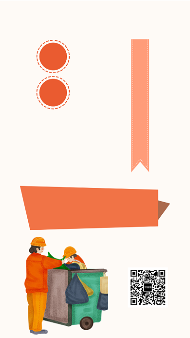 招聘环卫工企业宣传海报背景