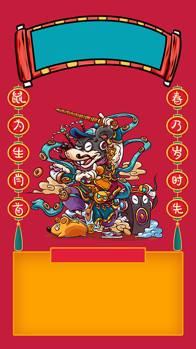 红色插画风鼠年大吉新年钜惠宣传手机海报背景