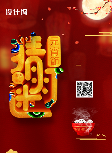 红色大气喜庆元宵佳节宣传海报背景