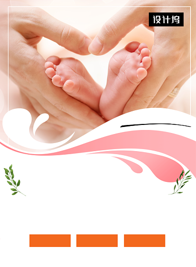 清新简约月子护理中心印刷海报模板背景