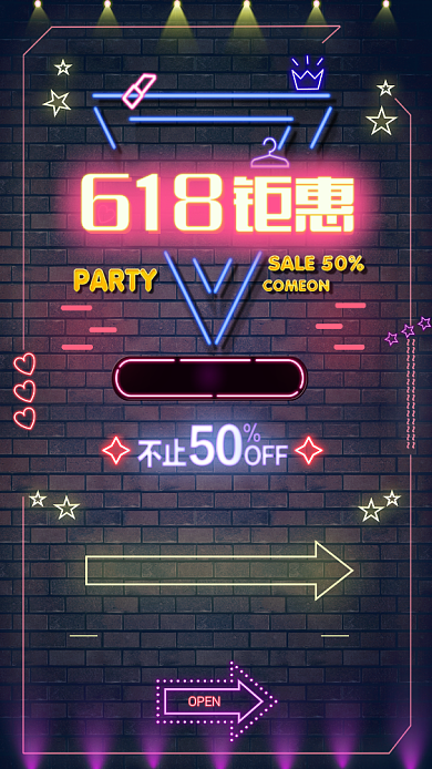 时尚大气618活动大促手机海报背景