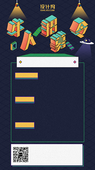 牛肉招募令手机海报背景