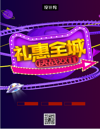 紫色时尚潮流双十一购物狂欢印刷海报模板背景