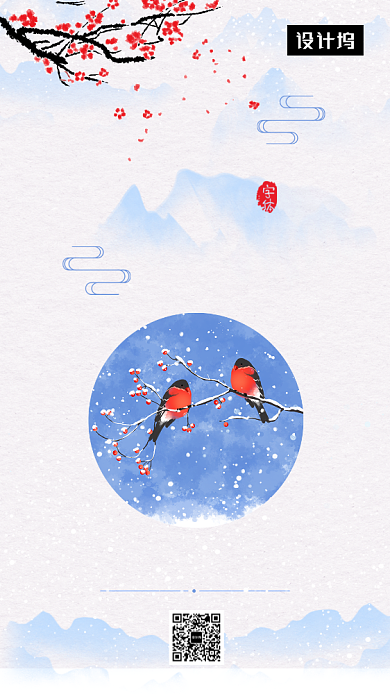 清新简约冬至传统节气手机海报模板背景