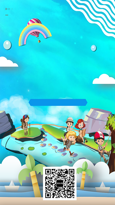 夏令营报名海报背景