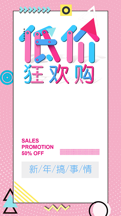 新年低价促销手机海报背景