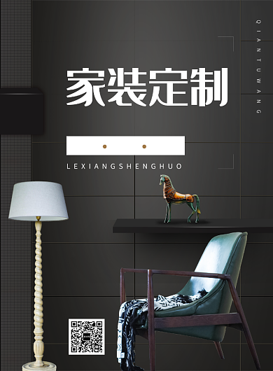 家装定制极简主义创意印刷海报背景