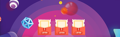 彩色通用优惠券领取banner背景