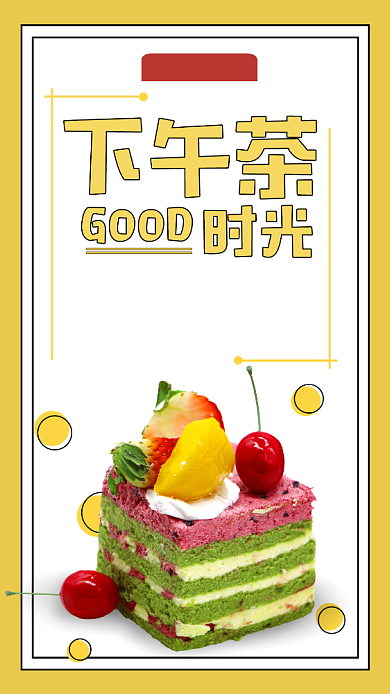 简约下午茶宣传甜品店手机海报背景