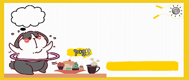 卡通可爱手绘减肥瘦身运动海报微信公众号素材图片背景