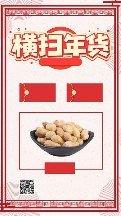 喜庆新年食品促销宣传手机海报背景