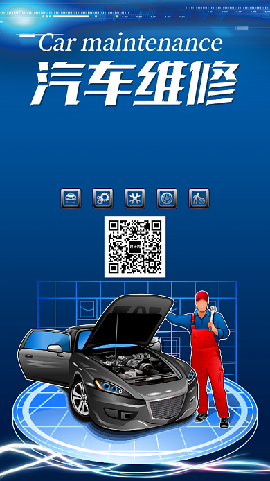 专业汽修手机海报打折促销手绘背景