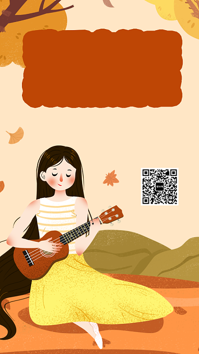 简约秋季吉他班手机海报背景