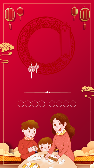红色大气年味食足年夜饭预订海报背景