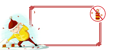 春节期间禁止燃放烟花手机首图背景