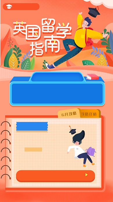 英国留学指南海报背景