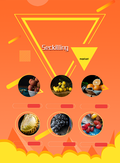 通用极限秒杀超市促销印刷海报背景