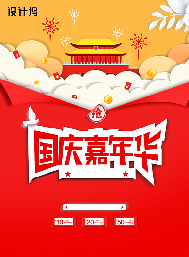 创意国庆国庆嘉年华海报背景