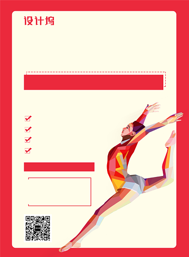创意艺考舞蹈培训冲刺班报名招生印刷海报背景