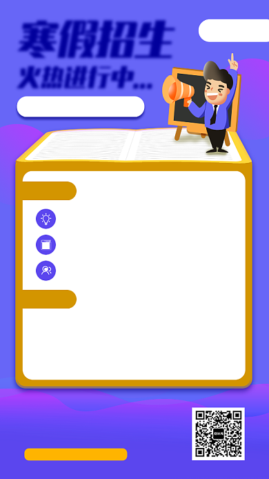 寒假班招生手机海报背景