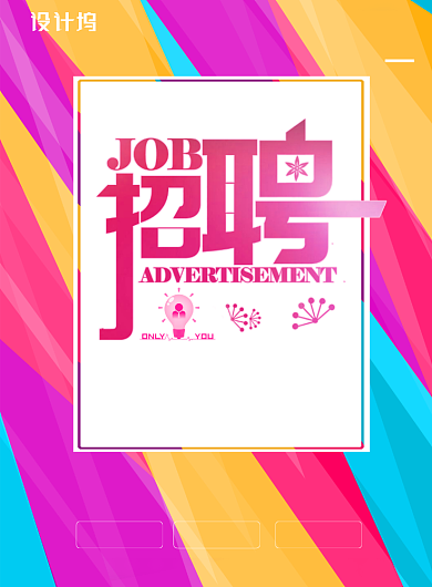 招聘公司企业社团招聘海报背景