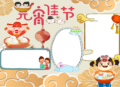 元宵佳节小报背景