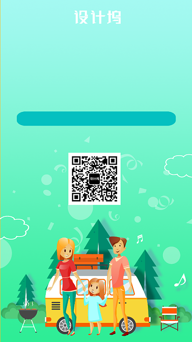 简约暑期亲子游手机海报背景