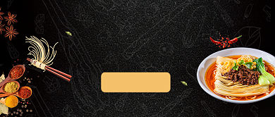 创意时尚传统美食面条微信公众号素材图片背景