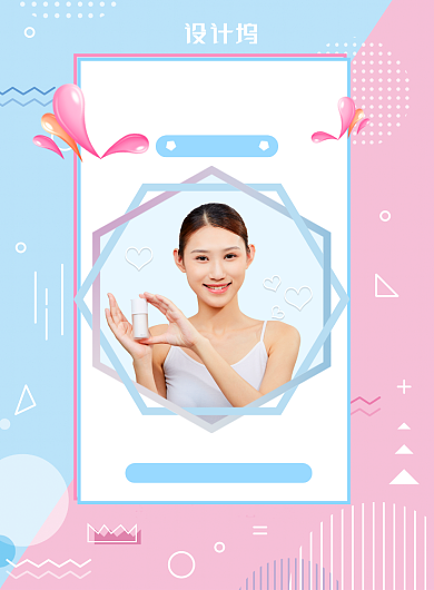 蓝粉大气秋冬美肤节广告印刷海报模板背景