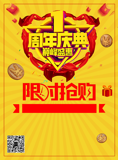 周年庆海报背景